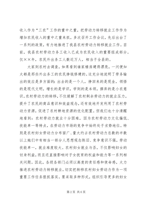 县委副书记在市农村妇女劳动力转移暨全县新春职介会上的讲话.docx