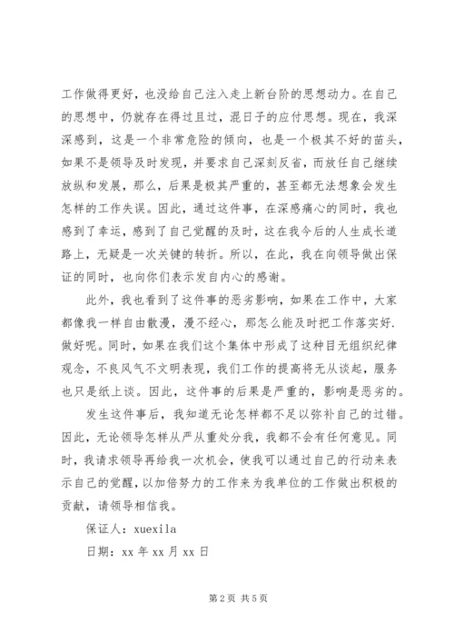 保证改正错误的保证书.docx