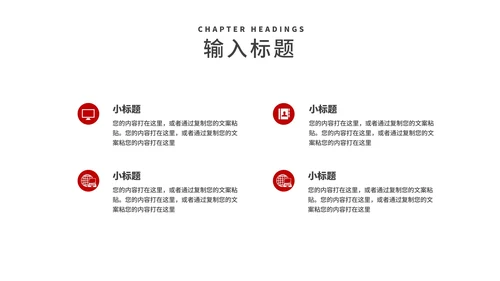 简约风红色几何个人年终工作总结汇报PPT模板