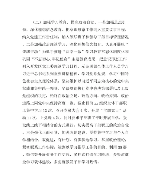意识形态个人工作总结报告参考模板