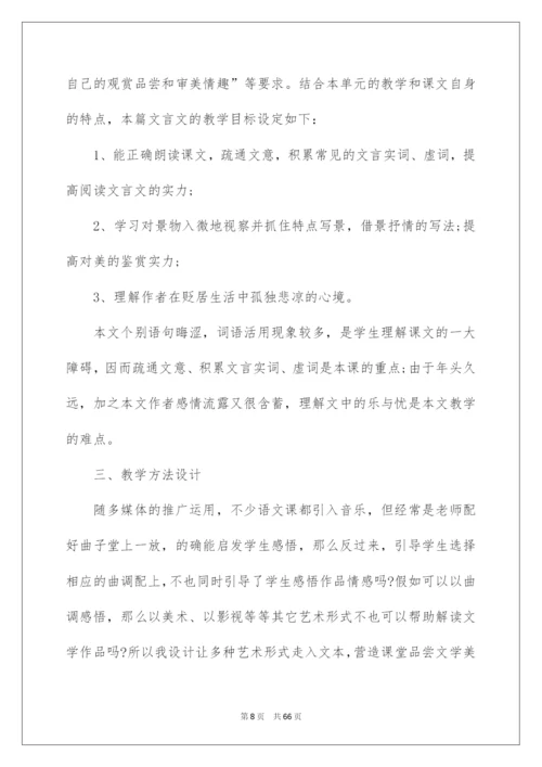 2022《小石潭记》说课稿.docx