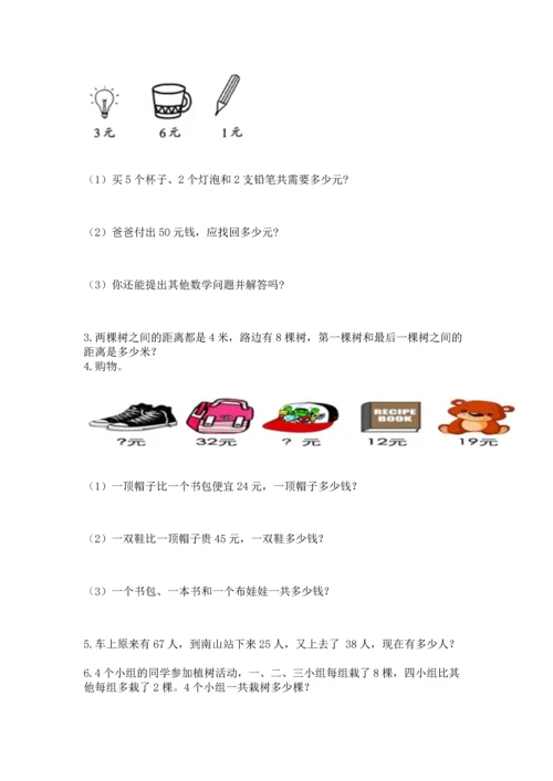 人教版数学二年级上册期末测试卷【培优b卷】.docx
