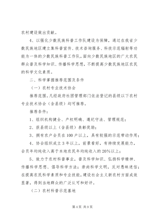 省贯彻落实《科普惠农兴村计划实施方案》的细则.docx