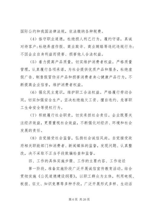 诚信建设工作方案_1.docx