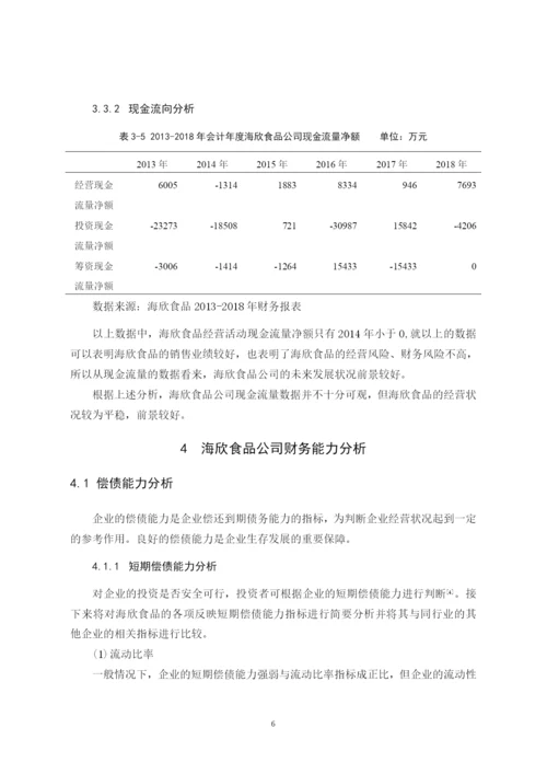 B2016042113 陈怀玲 论文定稿.docx