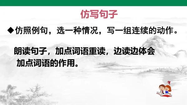 四下第7单元语文园地 课件