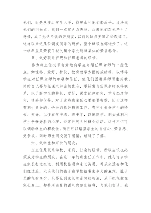 优秀班主任个人先进事迹材料_7.docx