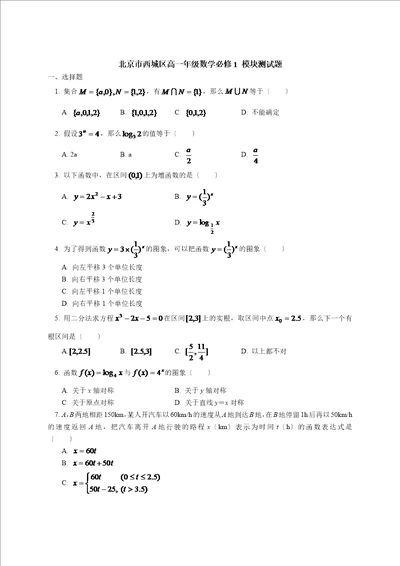 北京市西城区高一年级数学必修1模块测试题答案