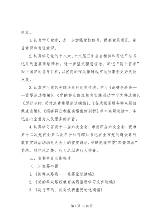 民防局中心组学习计划3篇 (2).docx