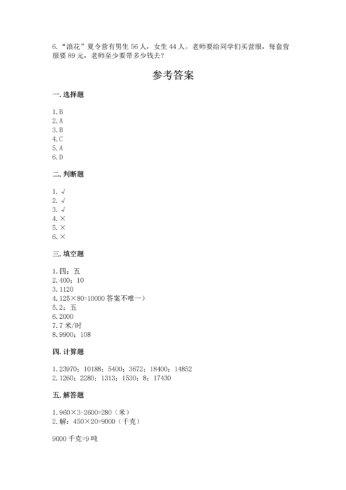 北京版四年级上册数学第二单元 乘法 测试卷精品【精选题】.docx