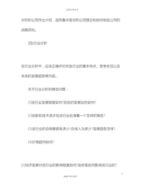 创业商业计划书写法.docx