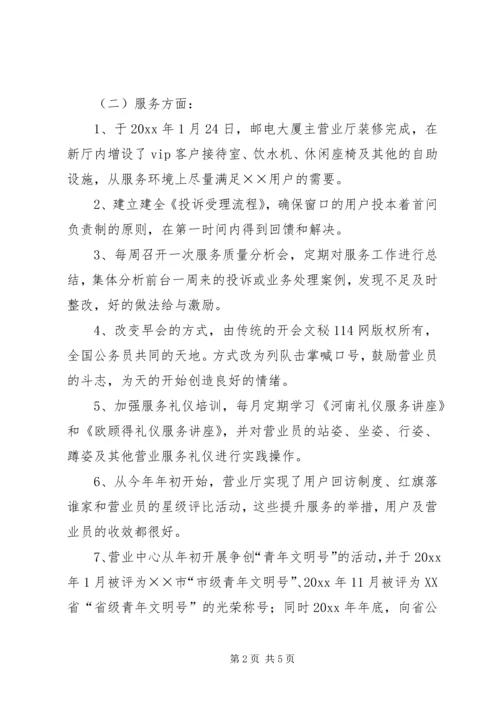 移动通信公司营业中心工作总结及工作计划 (3).docx