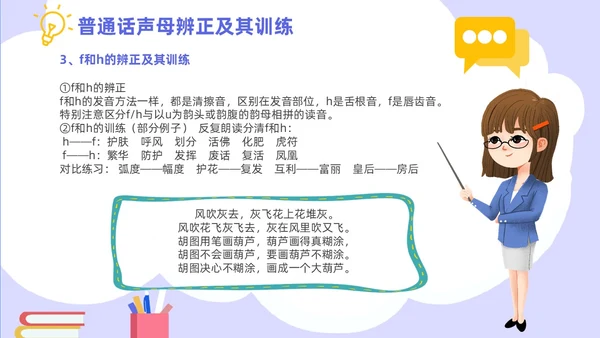 蓝色紫色青色扁平风插画动画可爱全国推广普通话知识培训PPT