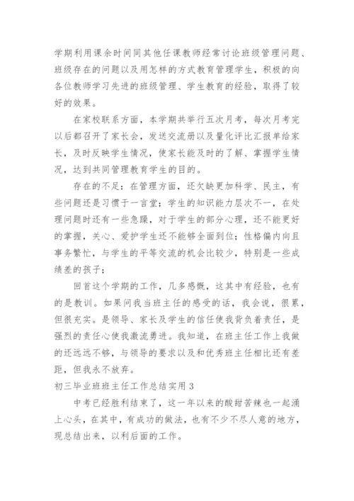 初三毕业班班主任工作总结实用.docx