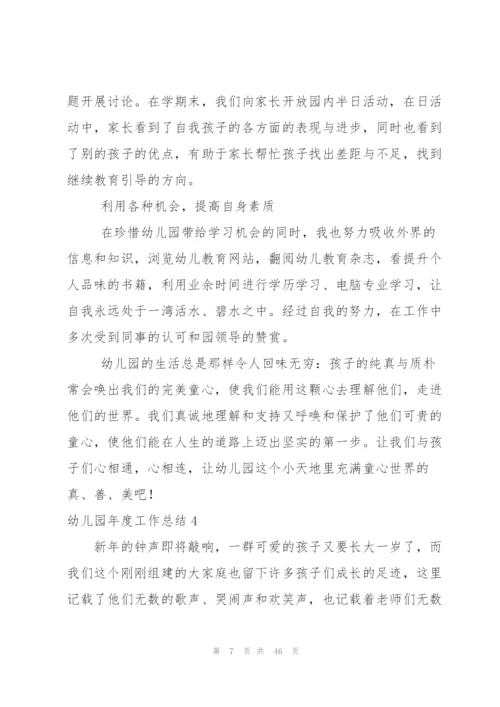 幼儿园年度工作总结15篇.docx