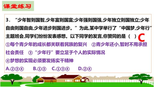 【新课标】10.2 天下兴亡匹夫有责 课件（24张PPT）
