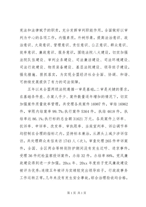 中级法院院长述职报告.docx