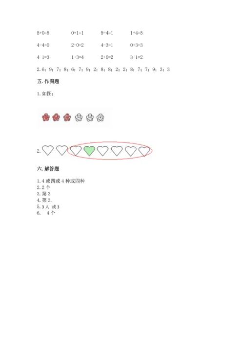 北师大版一年级上册数学期中测试卷附参考答案【典型题】.docx