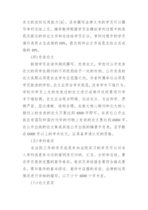 法学专业本科毕业论文范文精编.docx