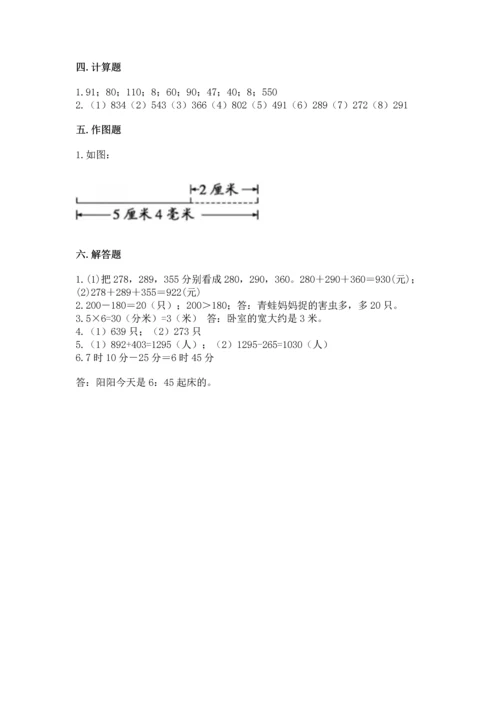 人教版三年级上册数学期中测试卷（精华版）.docx