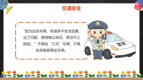 卡通黑板安全教育开学第一课主题教育PPT模板