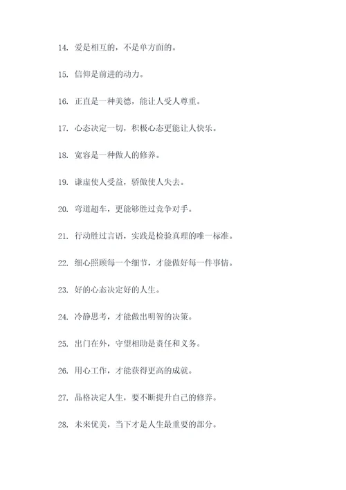 人生不较劲好词好句