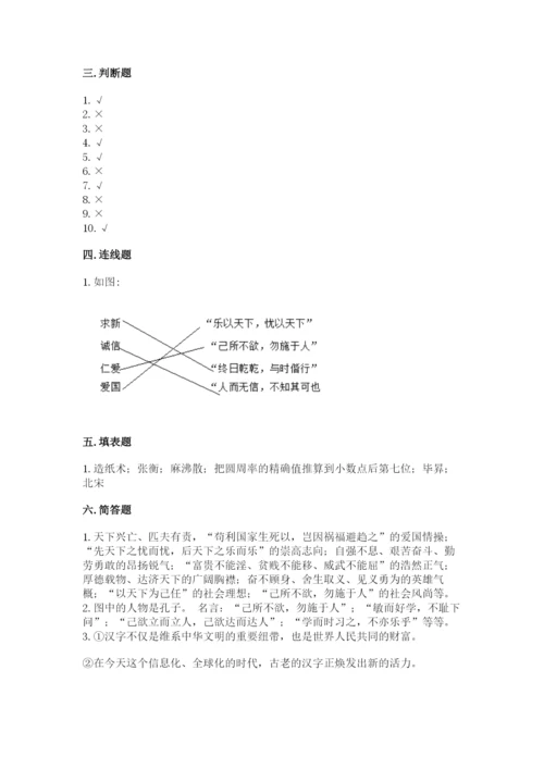 五年级上册道德与法治第四单元骄人祖先 灿烂文化测试卷精品（基础题）.docx