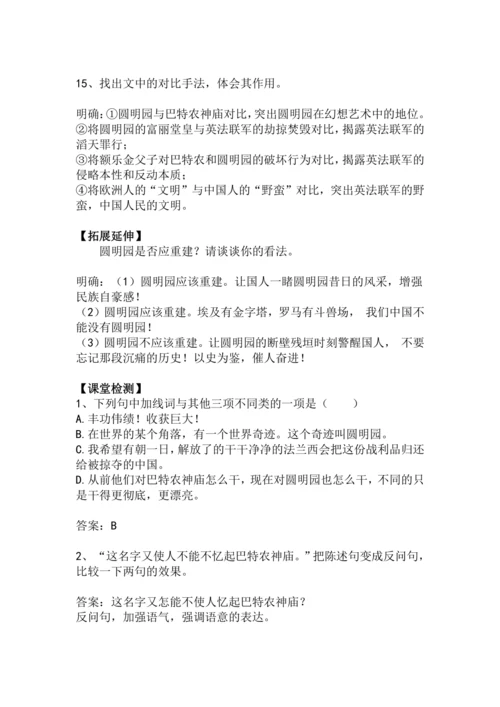 九上语文第8课《就英法联军远征中国给巴特勒上尉的信》精品实用高效教学设计