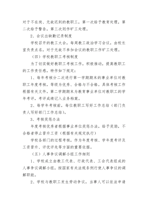 职工之家管理制度（精选15篇）.docx