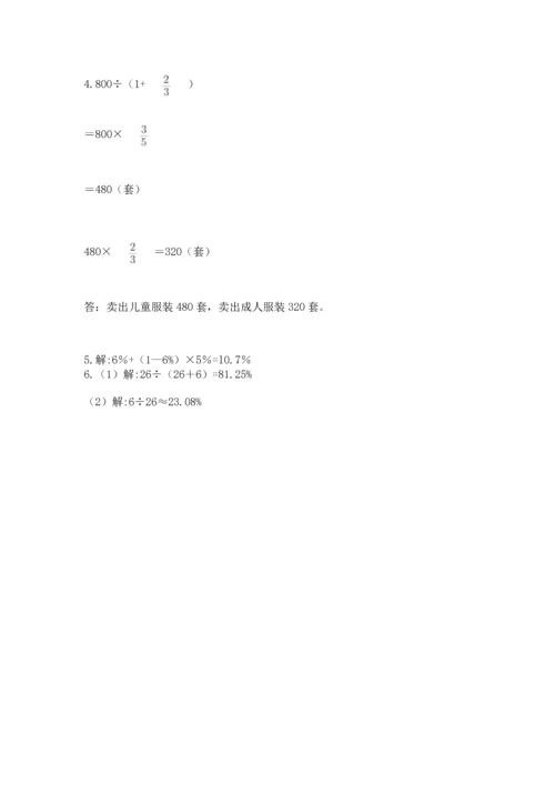 人教版数学六年级上册期末测试卷含答案解析.docx