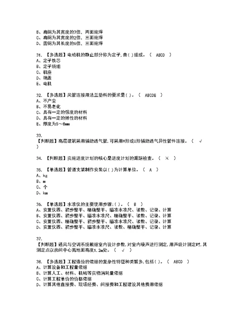 2022年施工员-设备方向-通用基础(施工员)考试内容及考试题带答案68