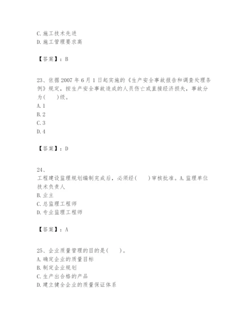 2024年一级建造师之一建建设工程项目管理题库含答案（精练）.docx