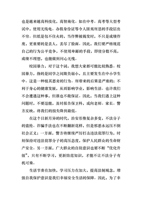珍爱生命健康成长演讲稿6篇.docx
