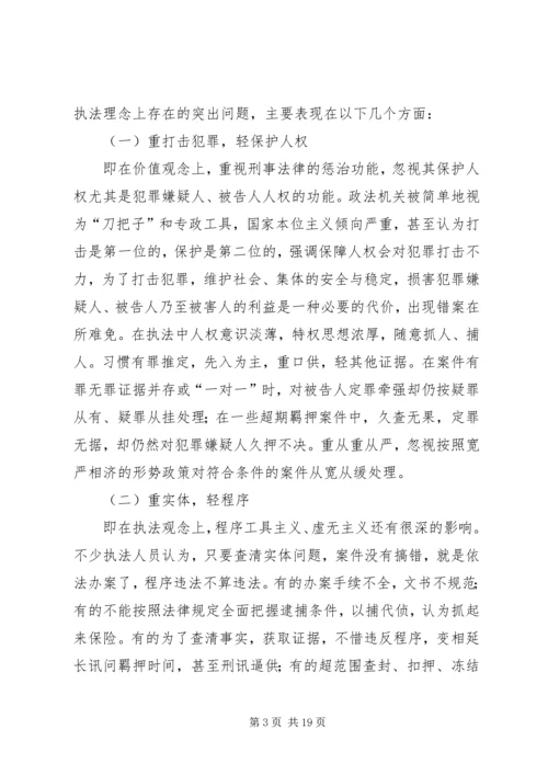 社会主义法治理念教育活动调研汇报.docx