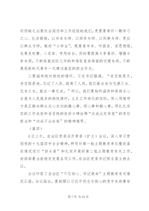 学习党的十九届四中全会精神心得感悟5篇.docx