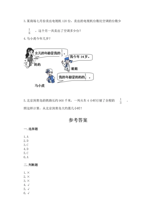 冀教版五年级下册数学第六单元 分数除法 测试卷推荐.docx