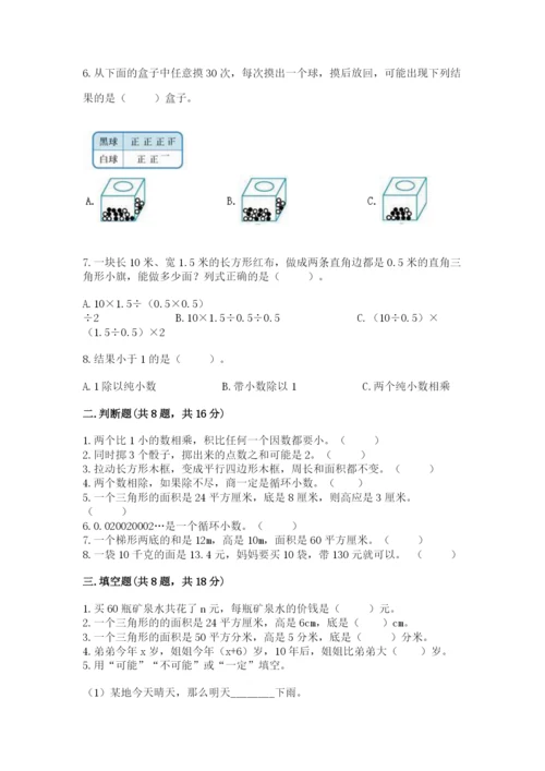 小学数学五年级上册期末测试卷及完整答案1套.docx
