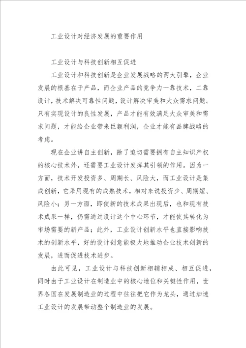 对中国工业设计产业发展模式的思考1