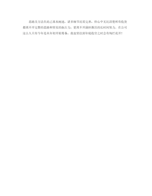精编之年销售第四季度工作计划范文大全.docx