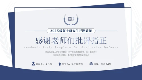 蓝色简约学术风毕业论文答辩开题报告通用PPT模板答辩1