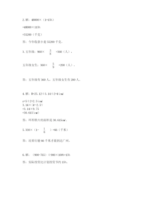 小学六年级上册数学期末测试卷附完整答案（有一套）.docx