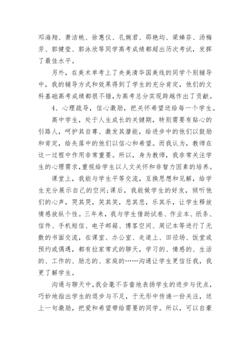 申报骨干教师述职报告.docx
