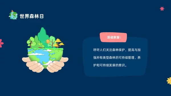 蓝色绿色卡通树木中小学世界森林日主题班会PPT