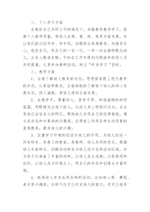 秋季幼儿园教师个人工作计划.docx