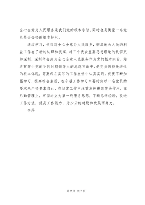 学习为人民服务心得体会 (4).docx