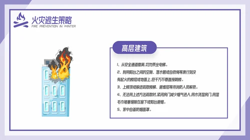 卡通风冬季防火安全教育培训传PPT模板