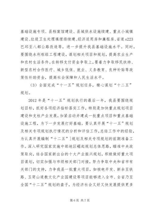发改委廉洁执行情况汇报.docx