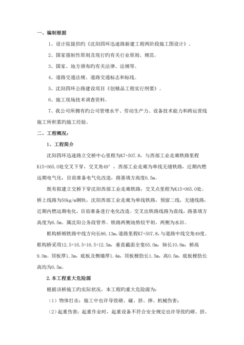 穿越西部工业走廊框构桥安全专项综合施工专题方案.docx