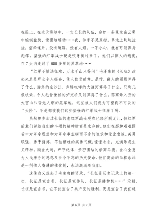 学习《纪念红军长征胜利80周年》心得体会 (3).docx