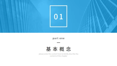 银行风险管控通用PPT模板